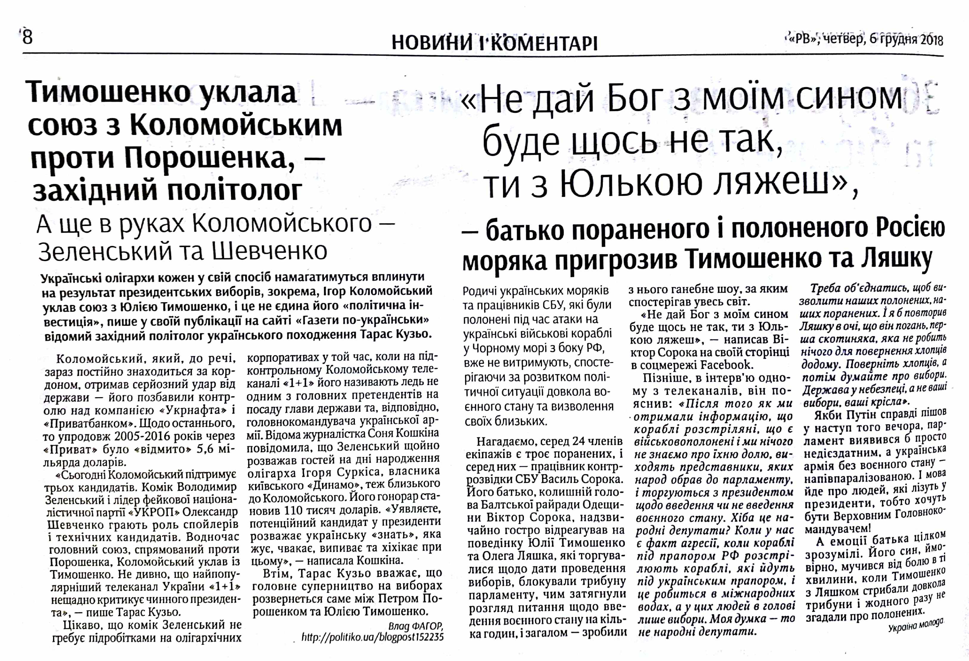 news 23.12.2018 Rivnenshchyna dzhynsa 5