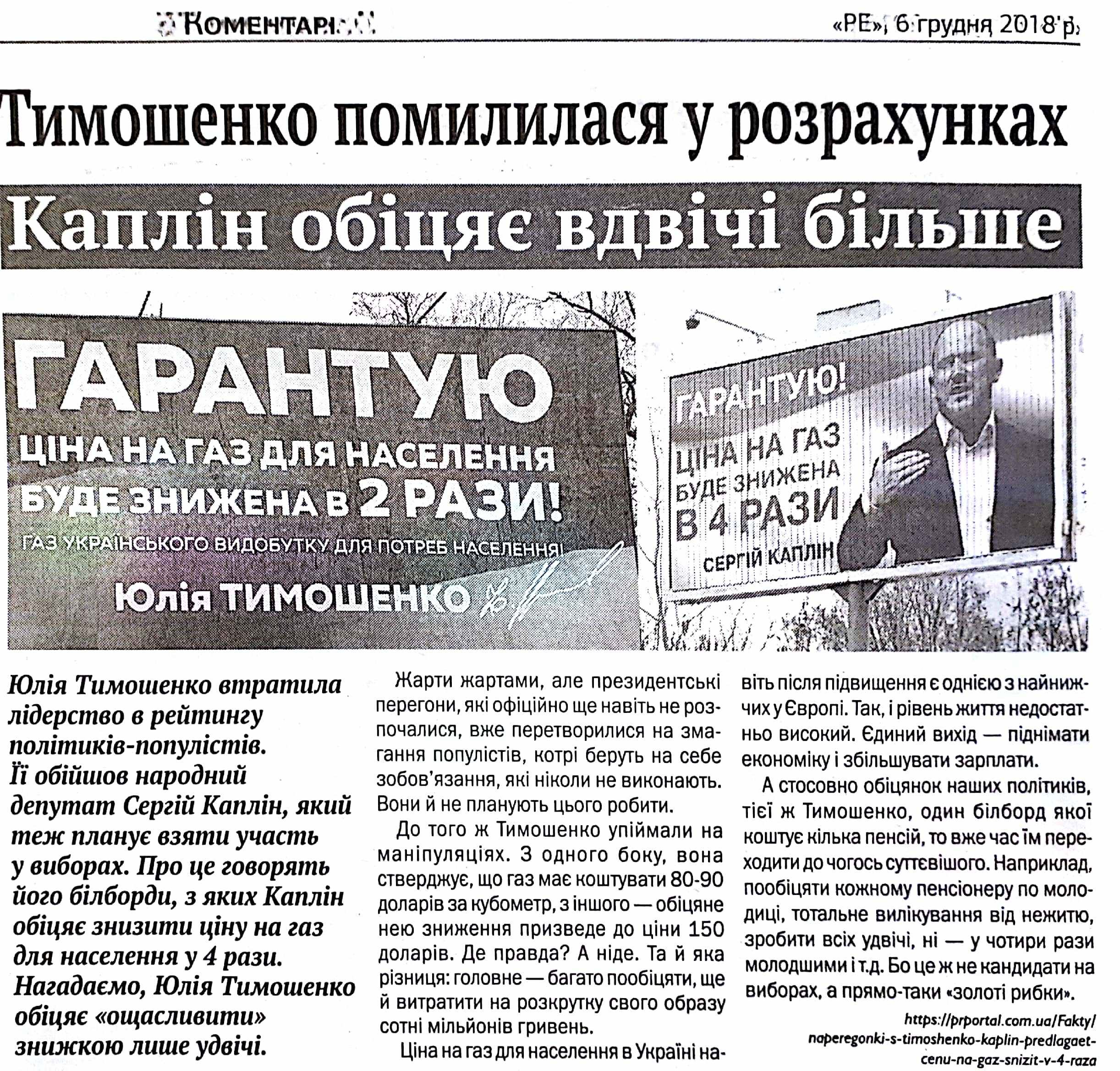 news 23.12.2018 Rivnenshchyna dzhynsa 6