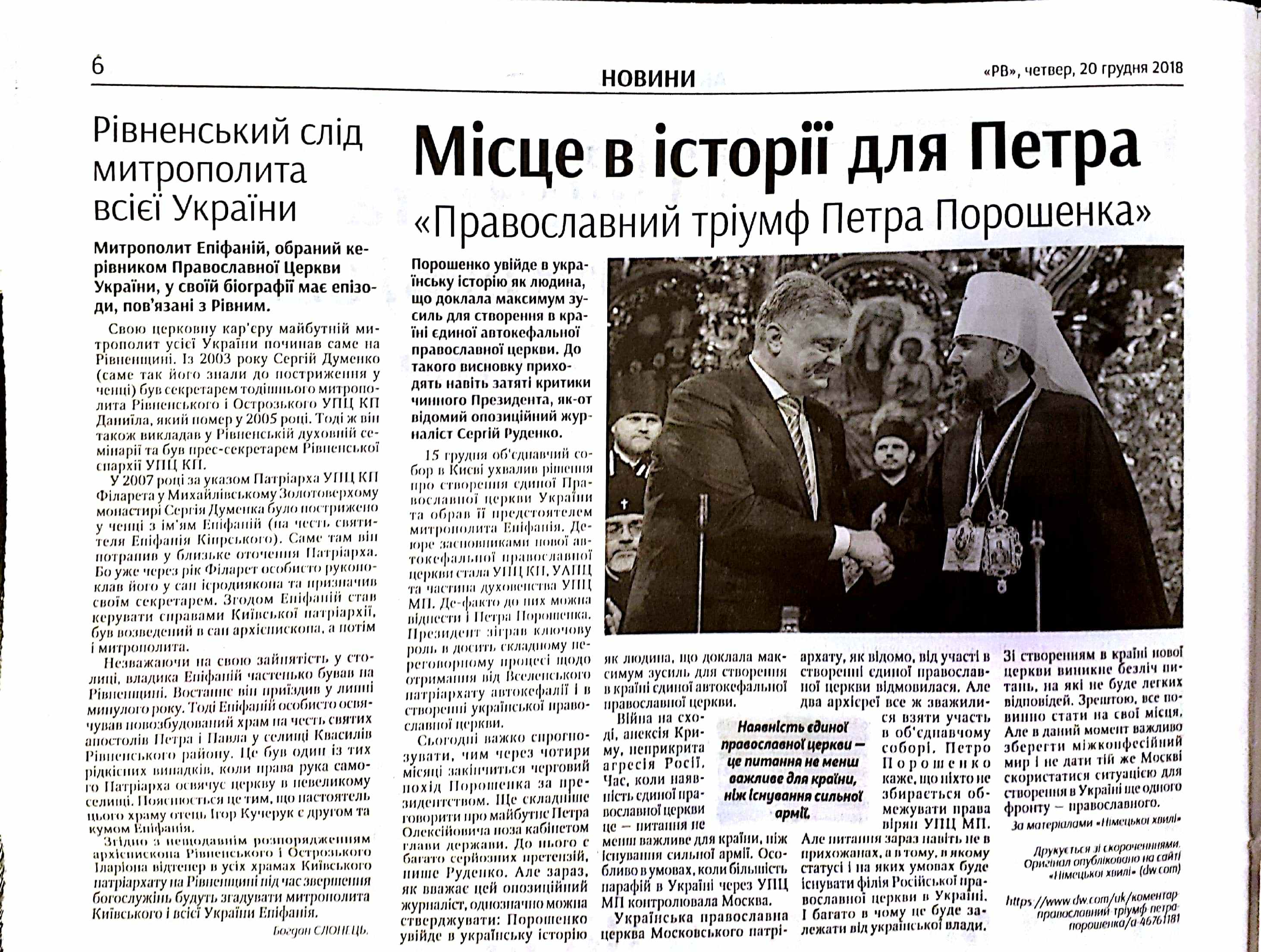 news 23.12.2018 Rivnenshchyna dzhynsa 7