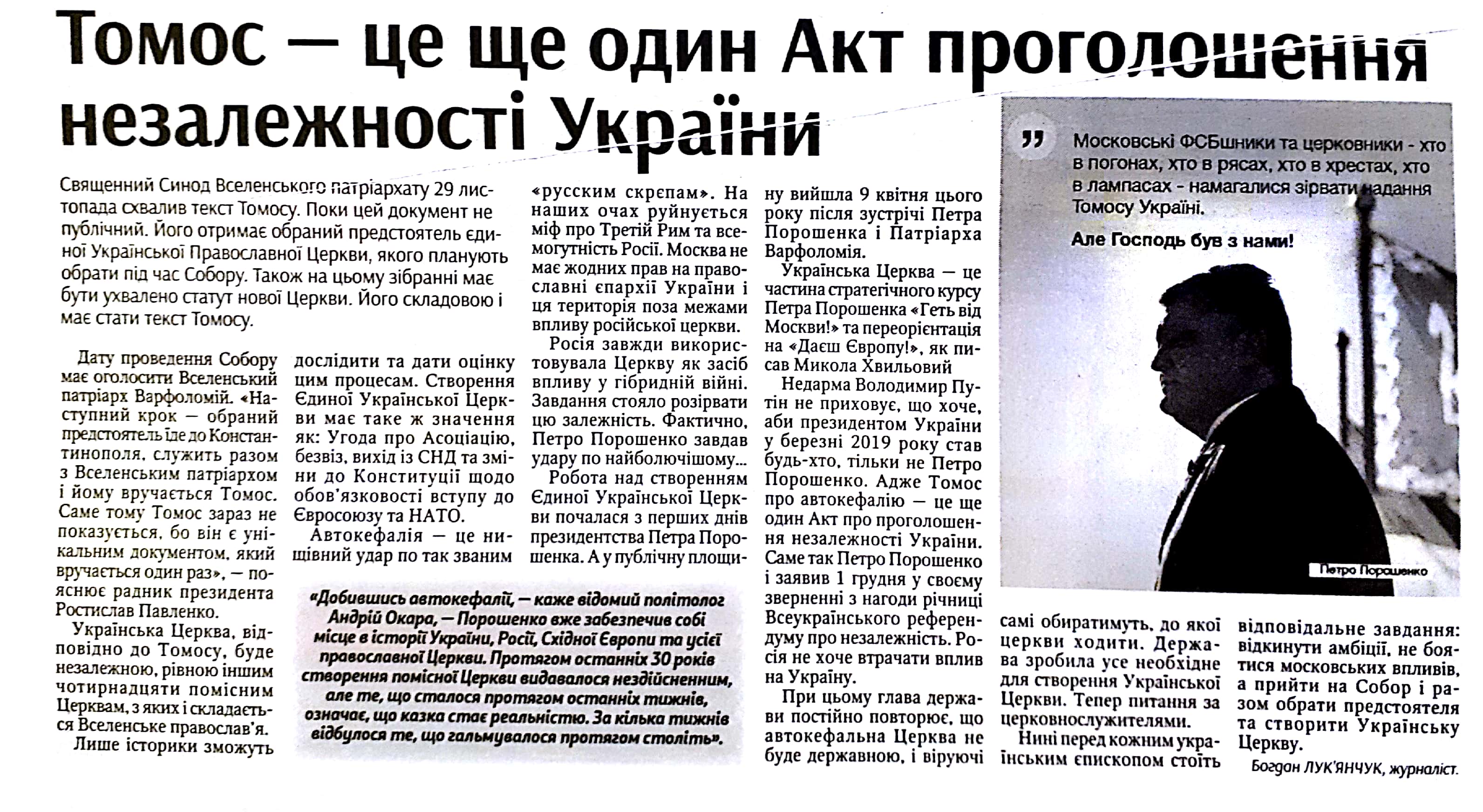 news 23.12.2018 Rivnenshchyna dzhynsa 8