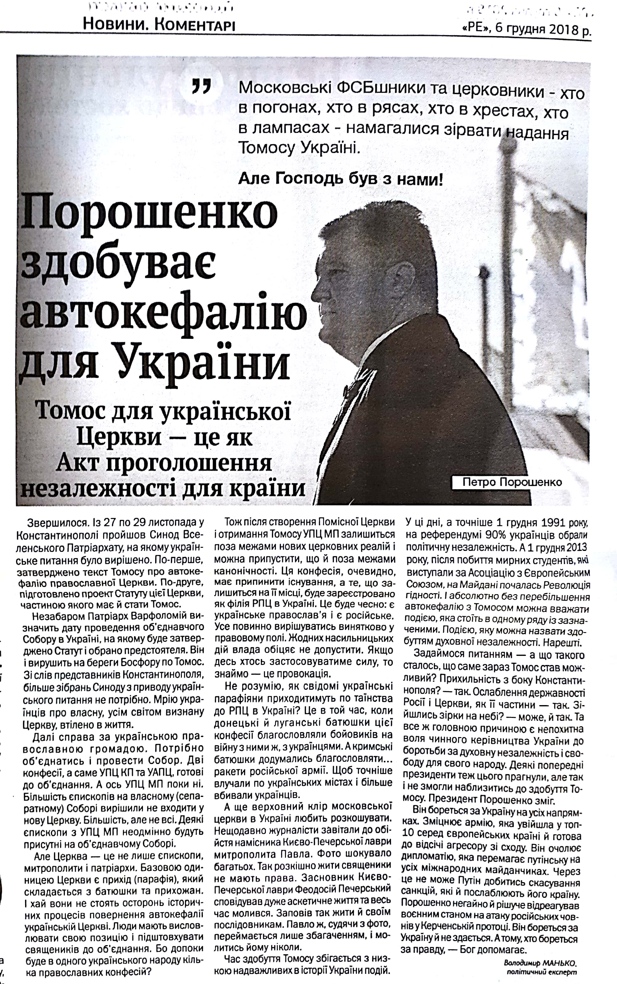 news 23.12.2018 Rivnenshchyna dzhynsa 9