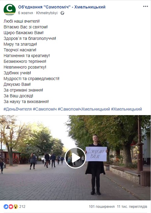 samopomich1 khmelnytskyi 20.12.18