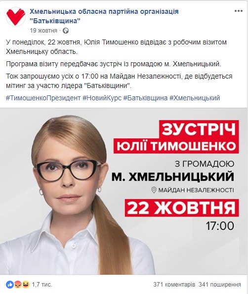 tymoshenko1 khmelnytskyi 20.12.18