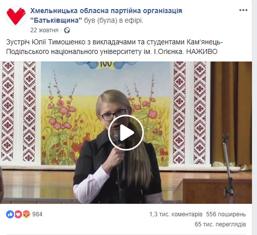 tymoshenko2 khmelnytskyi 20.12.18