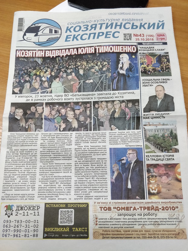 vinnytsia 20.11.2018 dzhynsa tymoshenko4