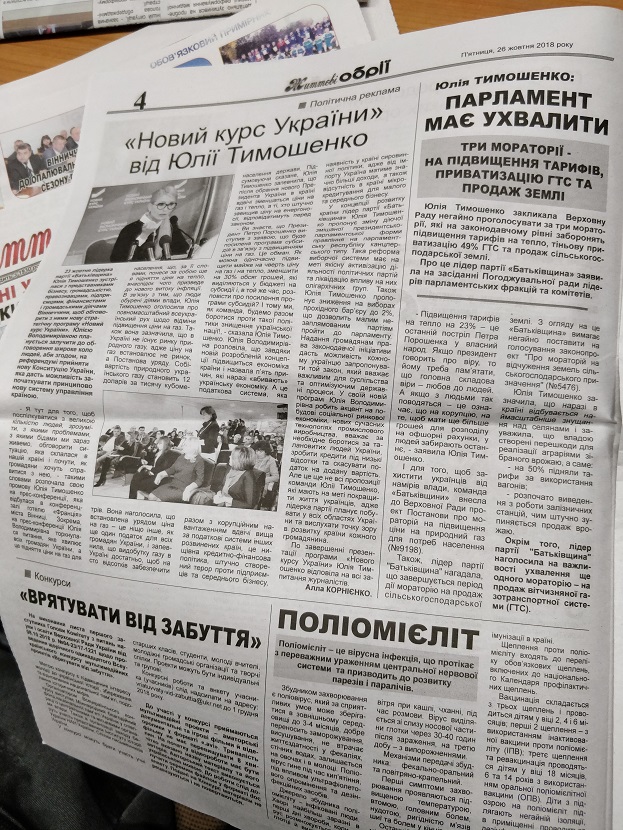 vinnytsia 20.11.2018 dzhynsa tymoshenko reklama
