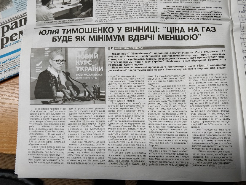 vinnytsia 20.11.2018 dzhynsa tymoshenko reklama1