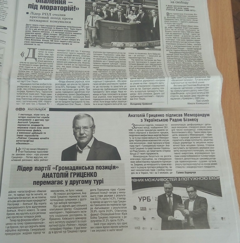 Гриценко джинса 16 листопада