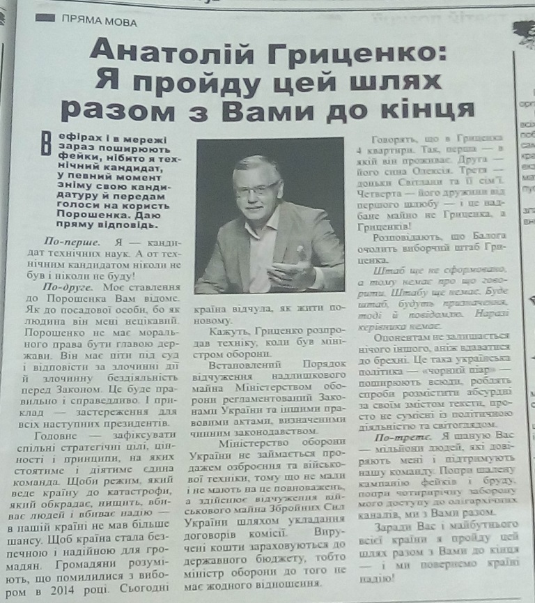 Гриценко джинса 27 вересня