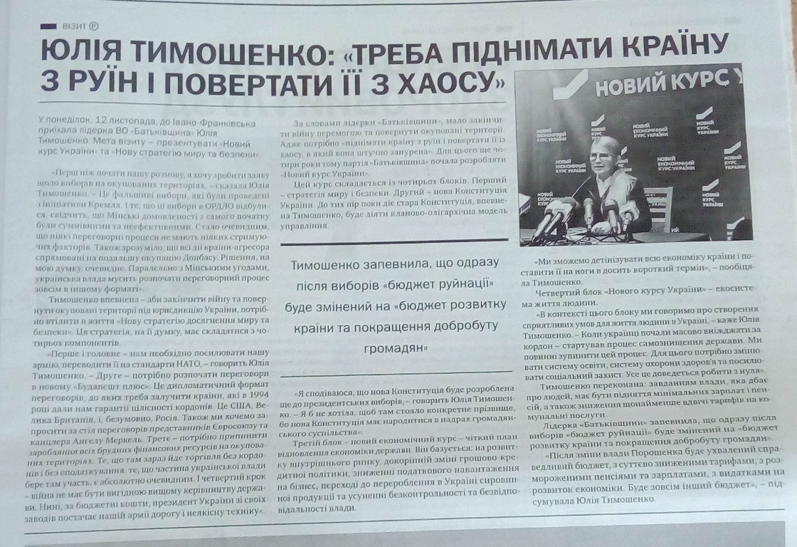 Тимошенко джинса 15.11.18