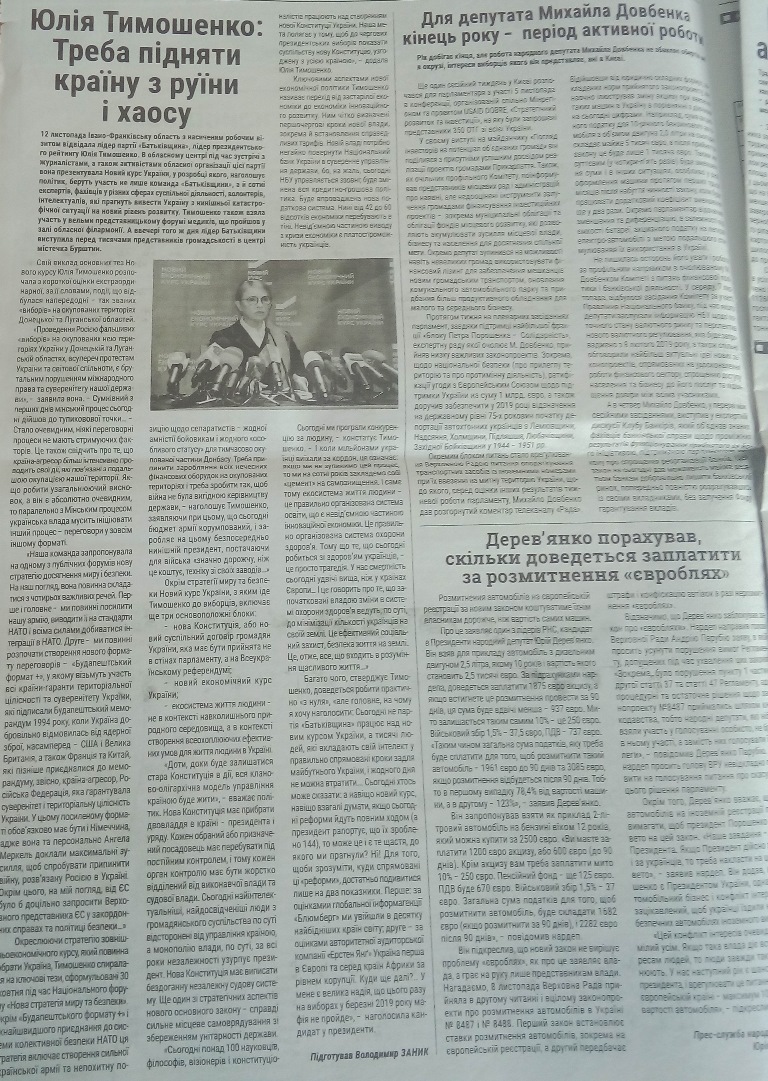 Тимошенко джинса 16 листопада