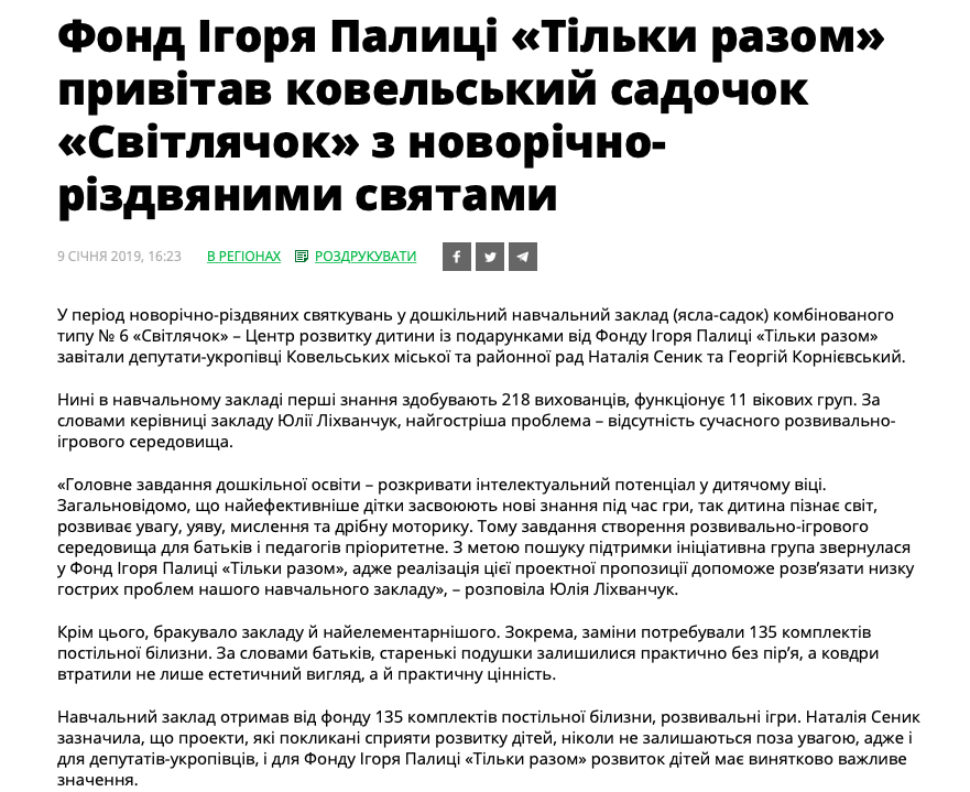 01.02.2019 News Volyn BF 3