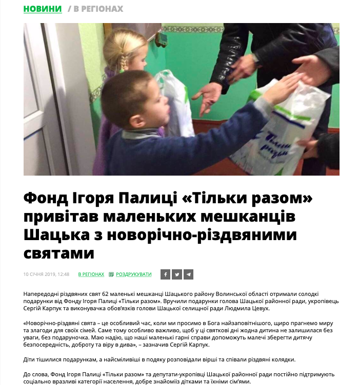 01.02.2019 News Volyn BF 4