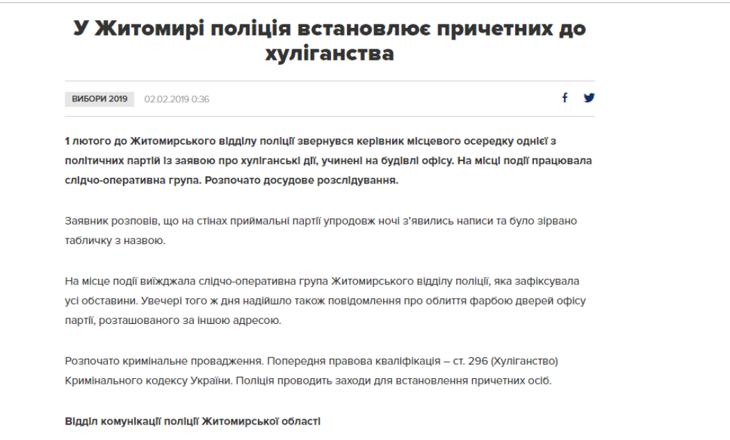 03.02 Zhytomyr Politsia