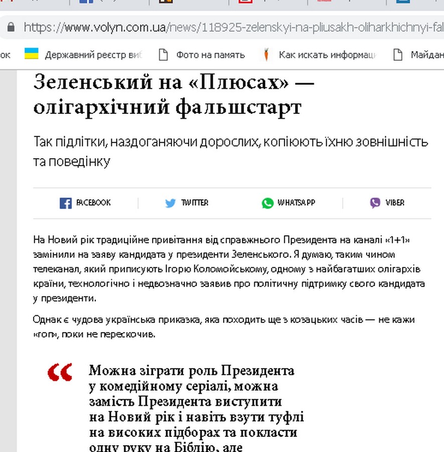 04.02.2019 News Volyn Chornyi piar 6