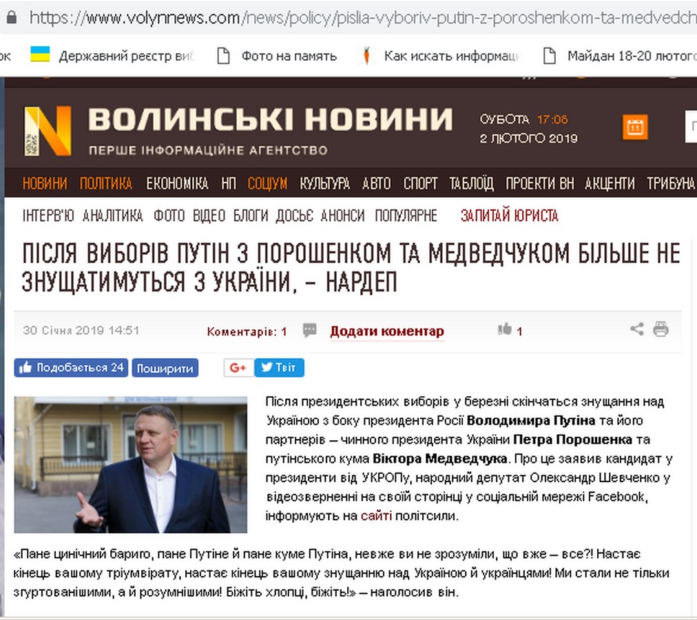 04.02.2019 News Volyn Chornyi piar 7