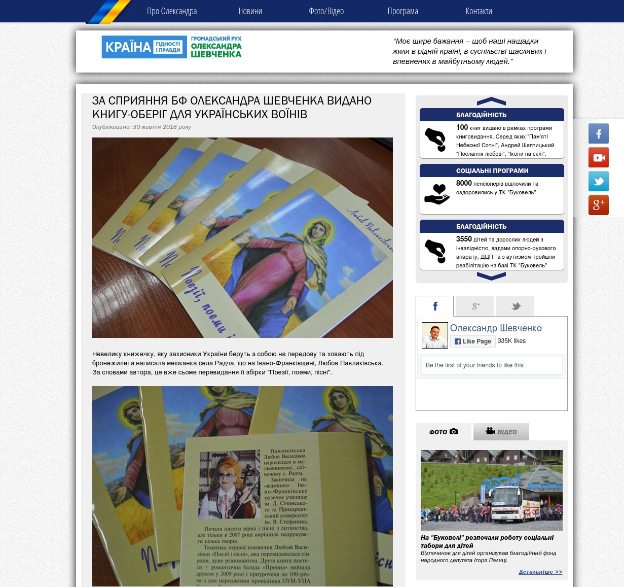 05.01.19 Prykarpattia politychna blagodijnist u veresni grudni Fond Shevchenka1