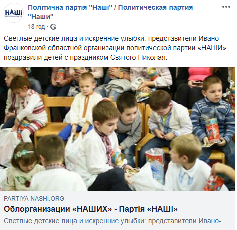 05.01.19 Prykarpattia politychna blagodijnist u veresni grudni NASHI.jpg