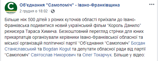 05.01.19 Prykarpattia politychna blagodijnist u veresni grudni Samopomich