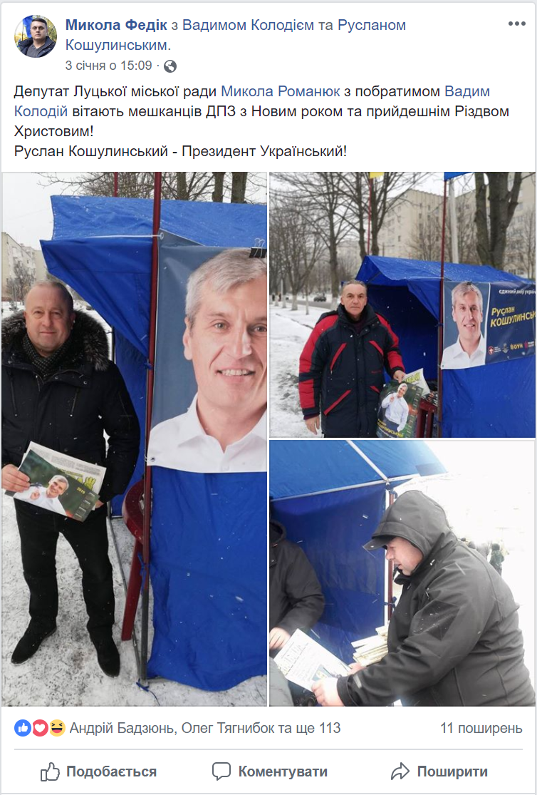 05.01.2019 News Volyn 2