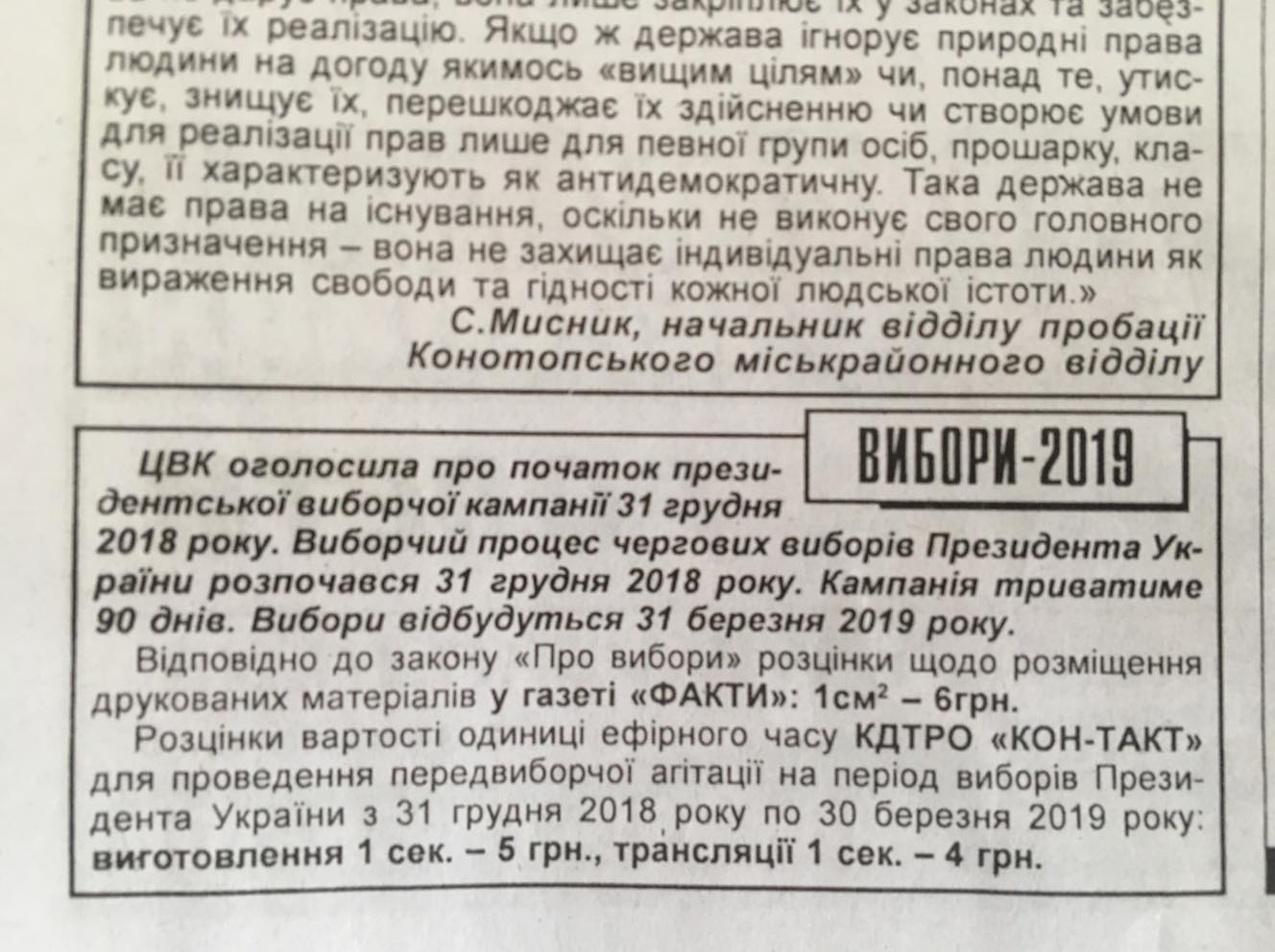 05 02 Sumy radio kontakt