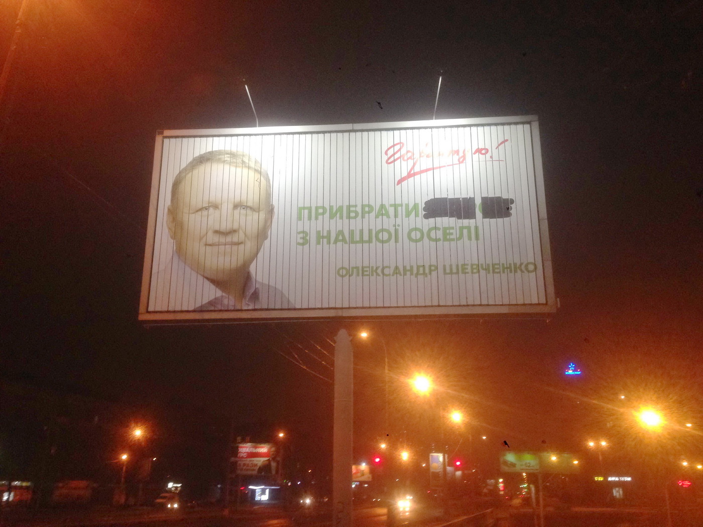 07 02 2019 Kyiv bilbordy shevchenko peremohy2