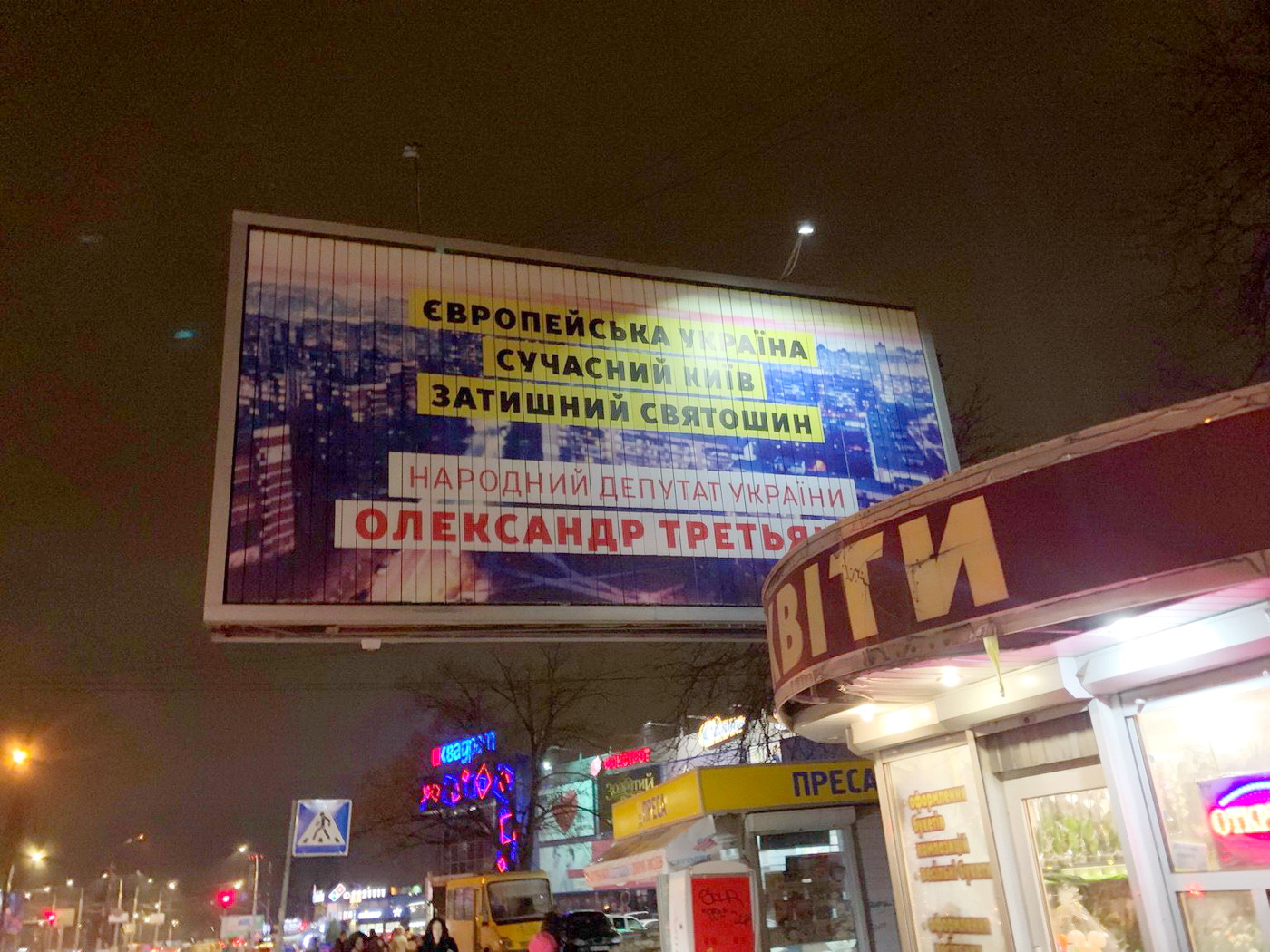 07 02 2019 Kyiv bilbordy tymoshenko hnata jury2