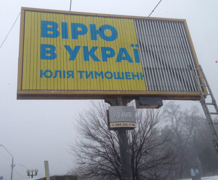07 02 2019 Kyiv bilbordy tymoshenko park nyvky