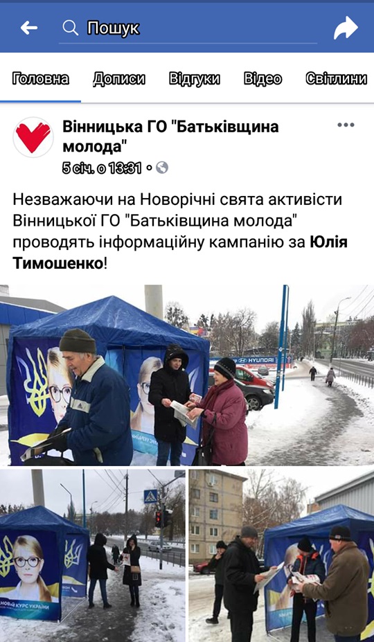 08.01.2019 vinnitsia batkivshchyna moloda vitannia