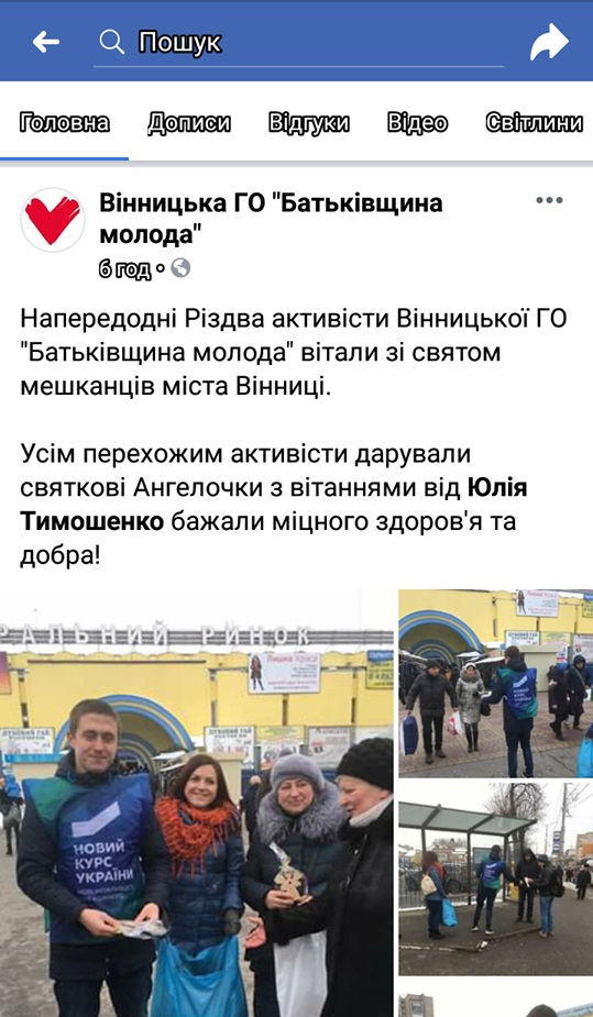 08.01.2019 vinnitsia batkivshchyna moloda vitannia 1