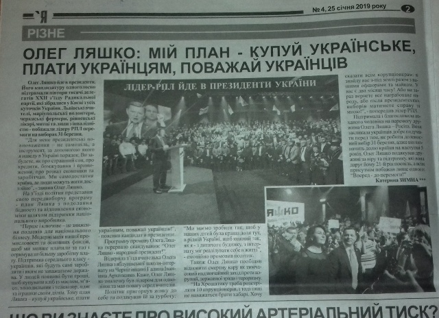 08.02.2019 vinnytsia materialy v zmi liashko