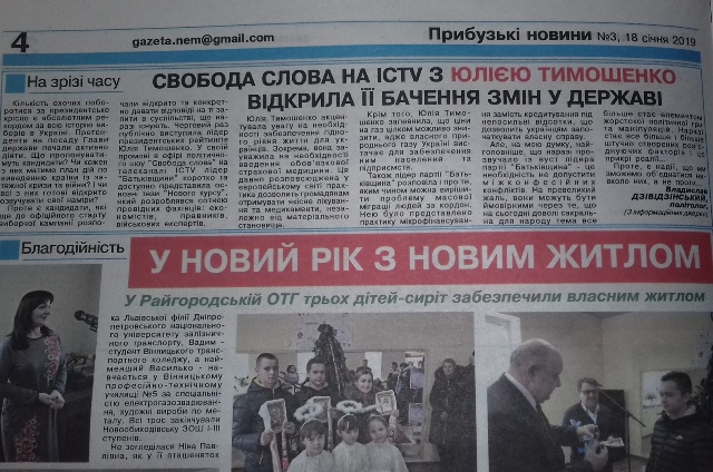 08.02.2019 vinnytsia materialy v zmi tymoshenko