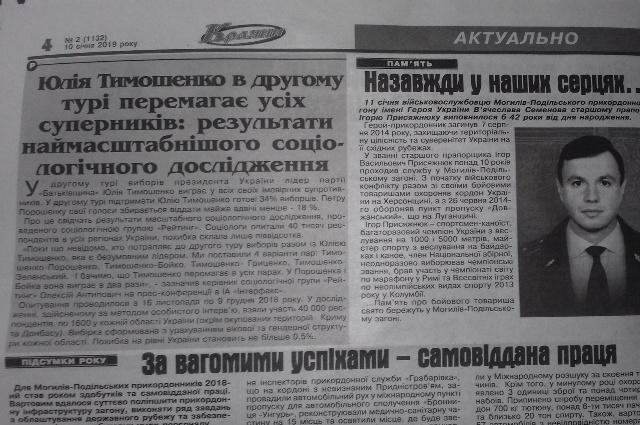 08.02.2019 vinnytsia materialy v zmi tymoshenko 1