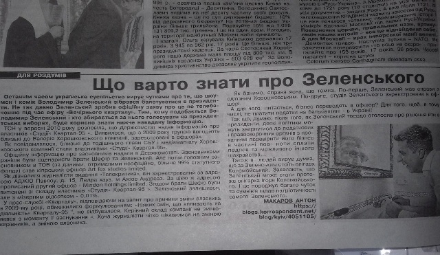 08.02.2019 vinnytsia materialy v zmi zelenskyi