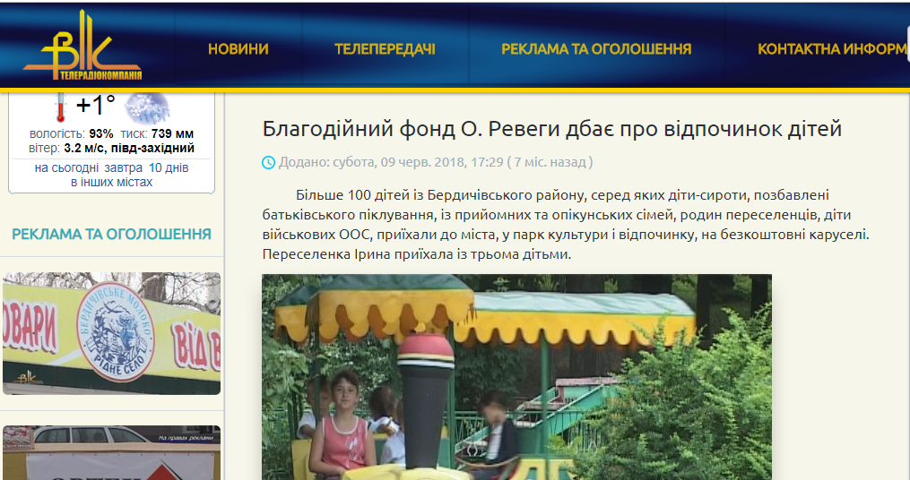 09.01 Zhytomyr Revega fond zmi