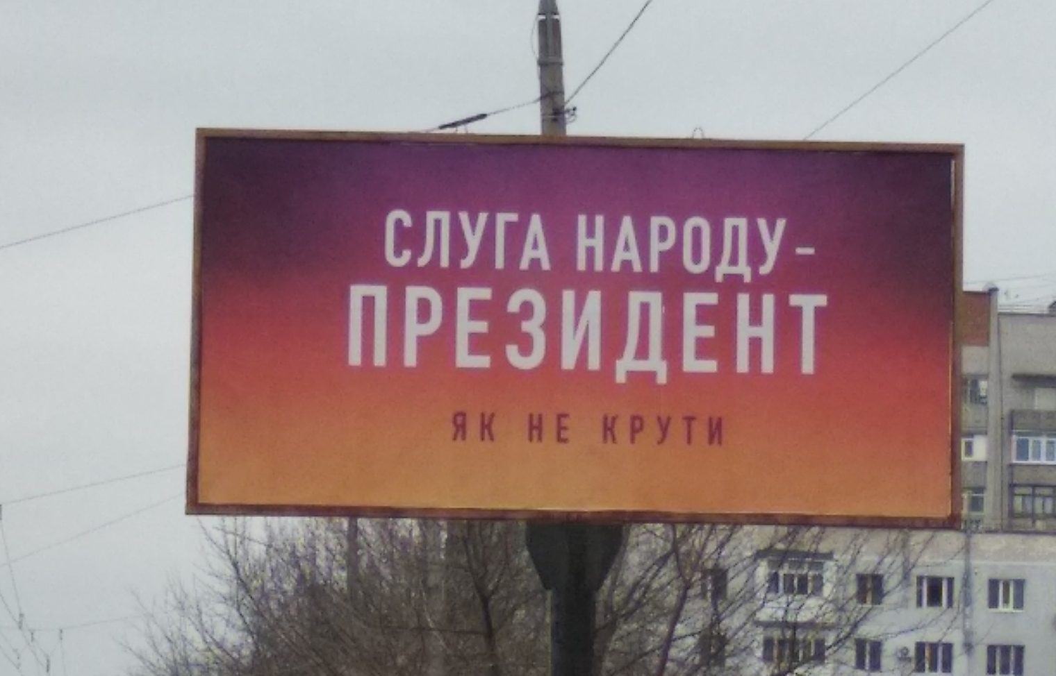 10 02 Bilbord Sluga narodu