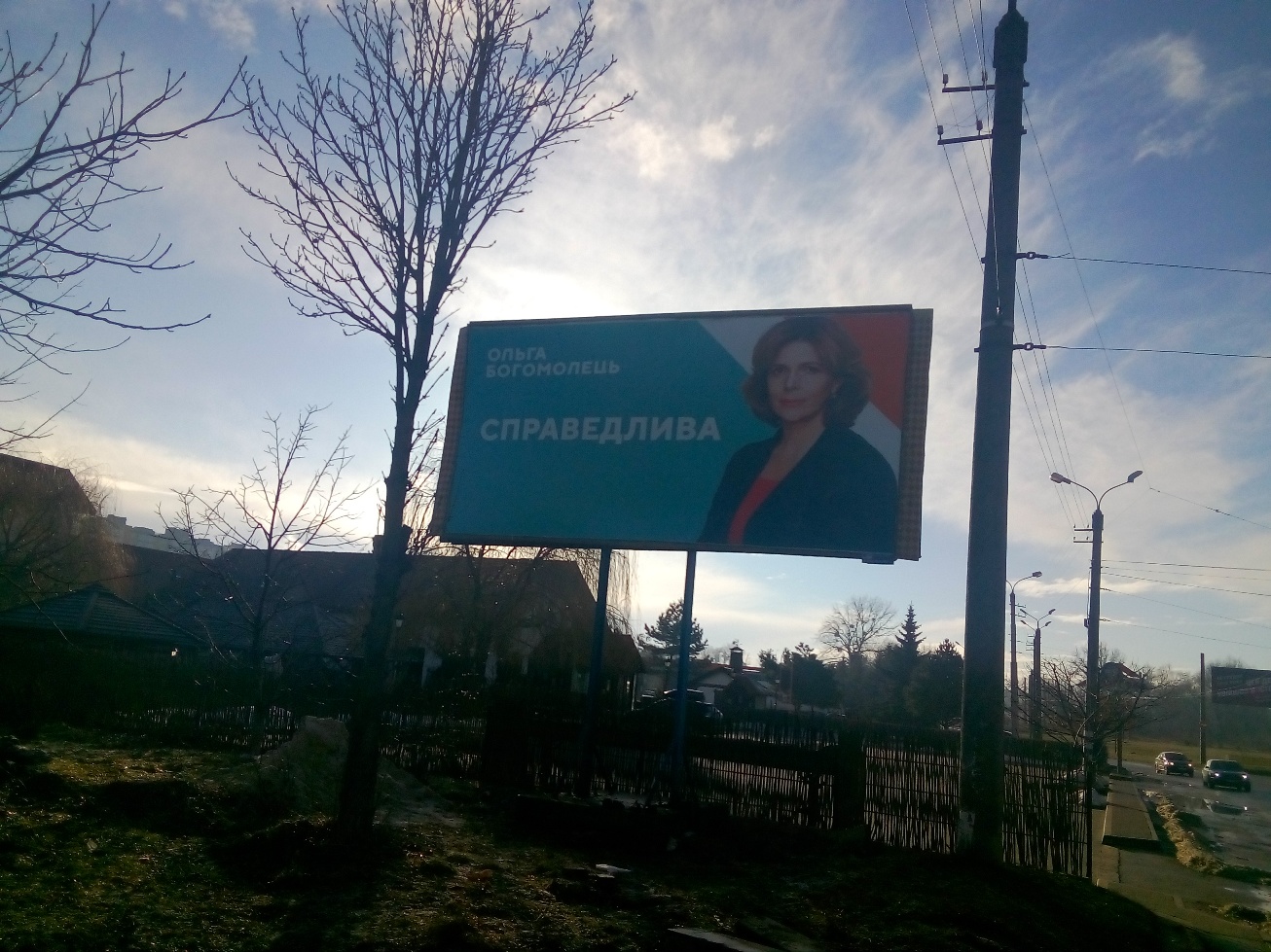 10.01.19 Prykarpattia Politychna reklama na pochatku sichnia Bogomolets