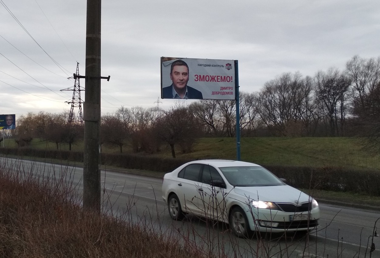 10.01.19 Prykarpattia Politychna reklama na pochatku sichnia Dobrodomov