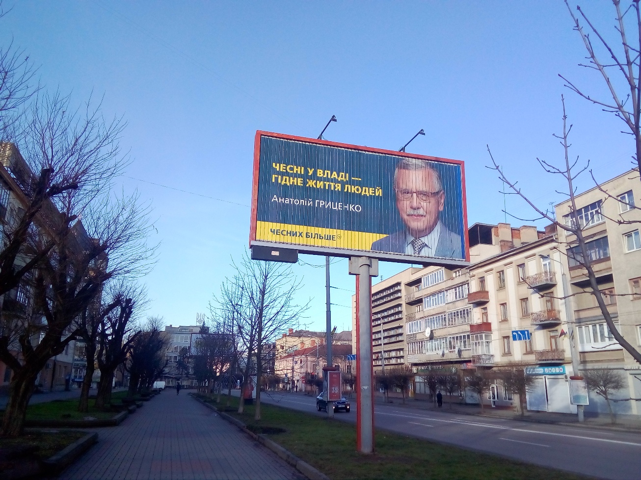 10.01.19 Prykarpattia Politychna reklama na pochatku sichnia Grytsenko