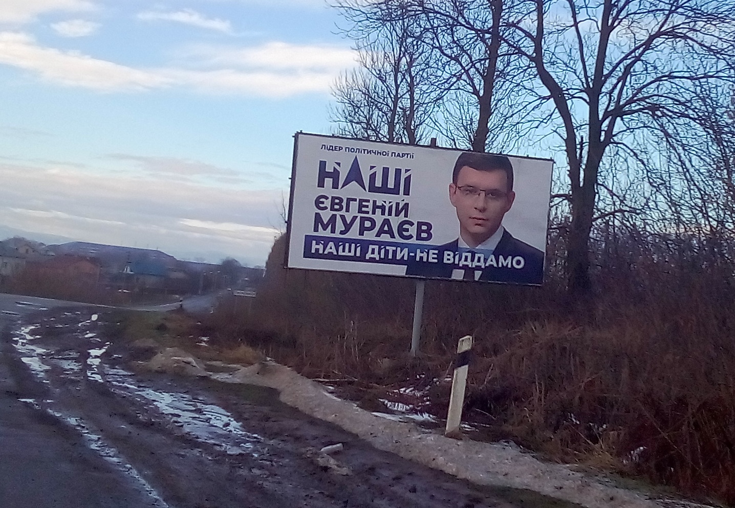 10.01.19 Prykarpattia Politychna reklama na pochatku sichnia Murajev