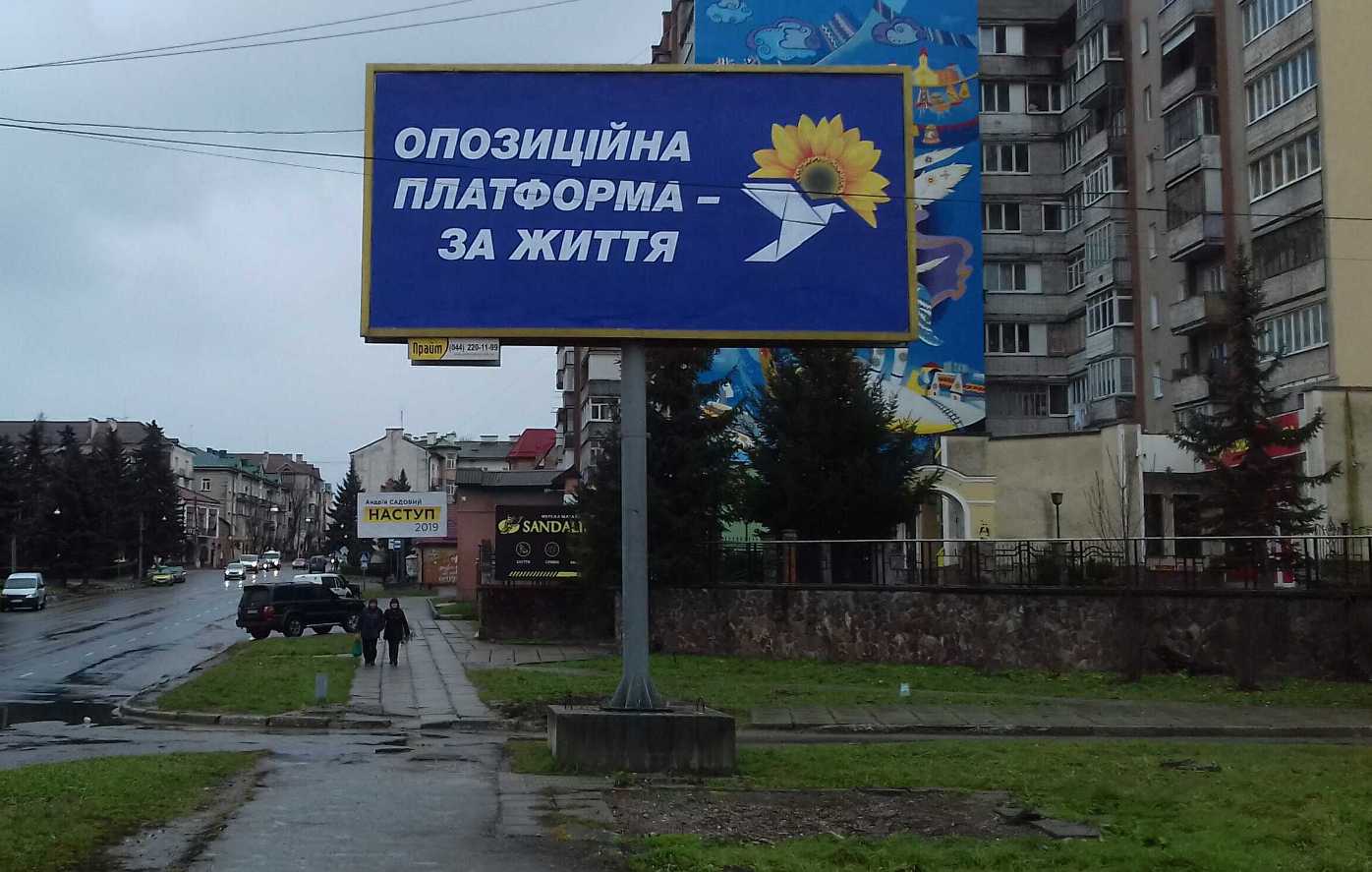 10.01.19 Prykarpattia Politychna reklama na pochatku sichnia Opozyciynyj blok