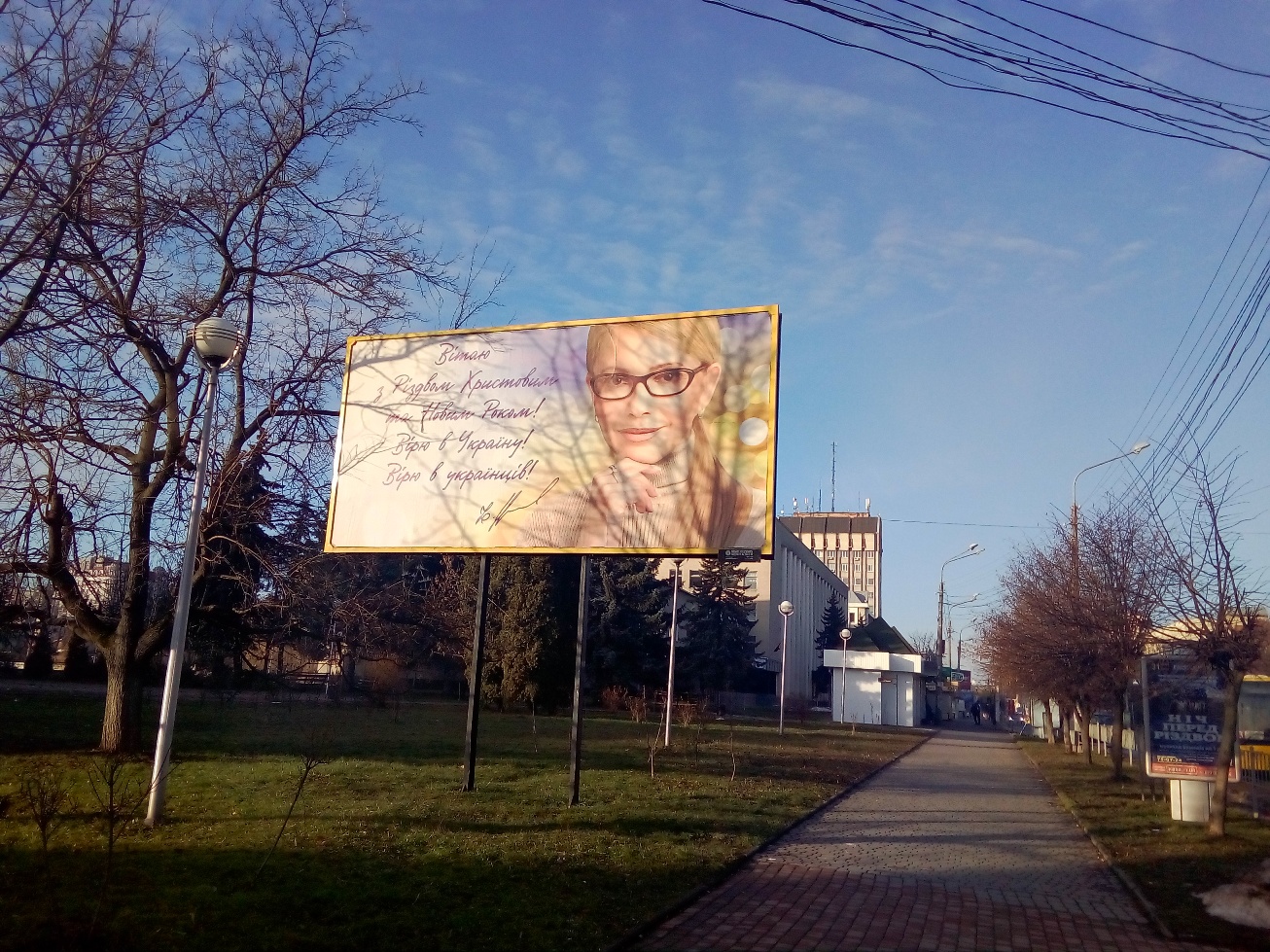10.01.19 Prykarpattia Politychna reklama na pochatku sichnia Tymoshenko