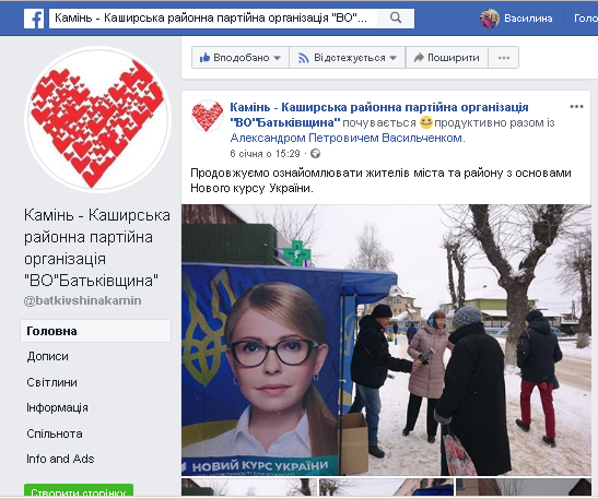 10.01.2018 News Volyn Dochasna a 1