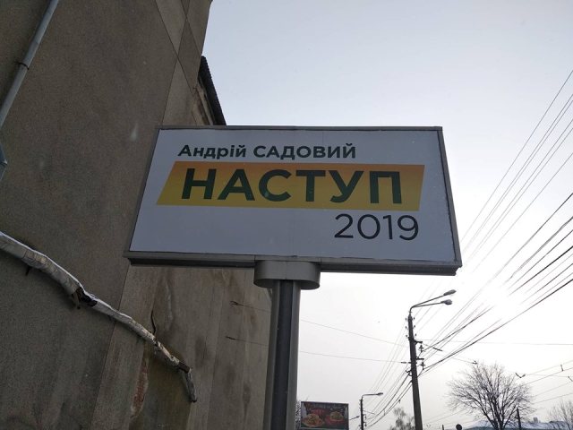10.01.2019 vinnytsia bilbord bez vyhidnyh danyh andrii sadovyi