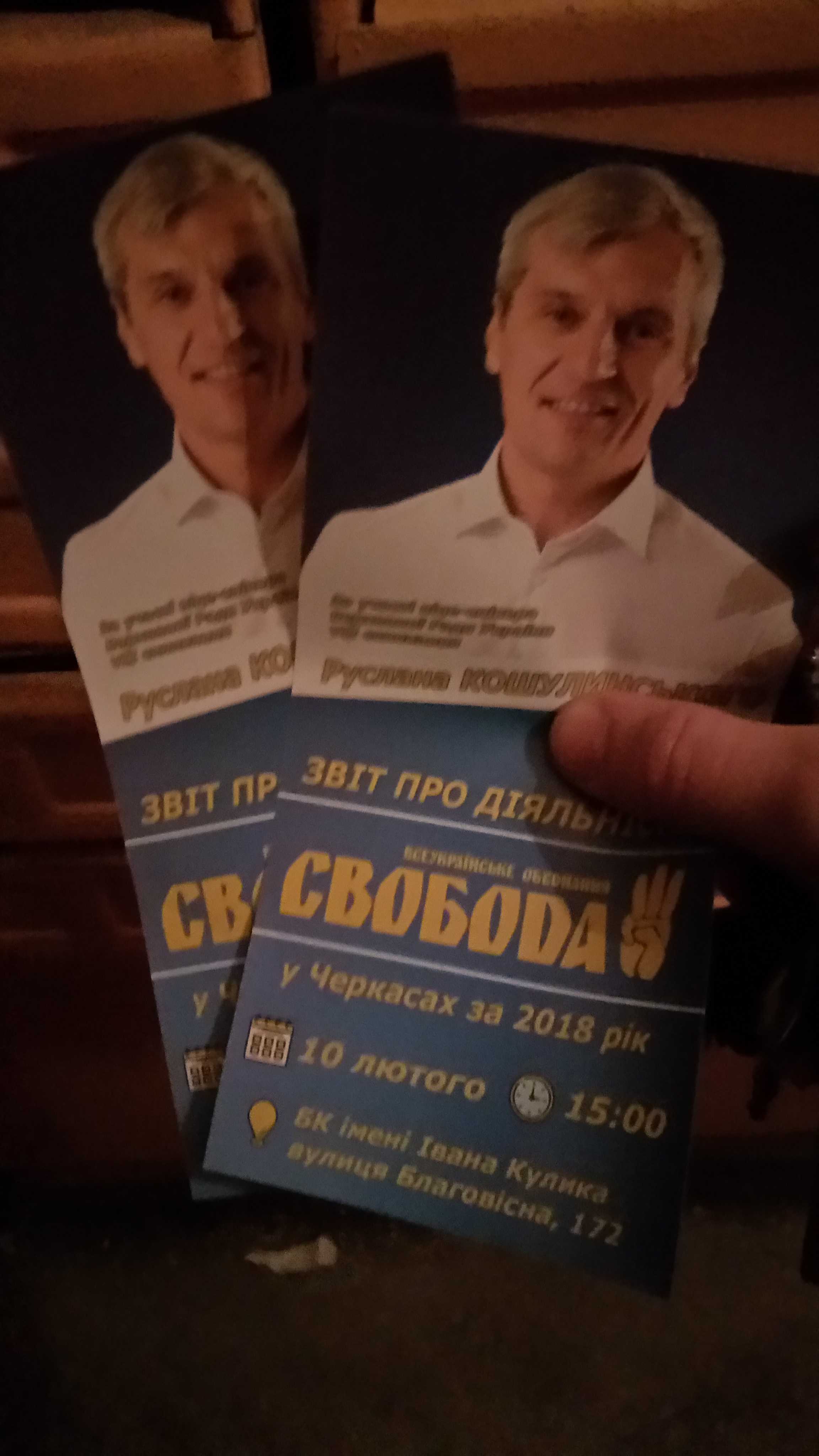 11 02 19 Cherkasy lystivky koshulynskogo