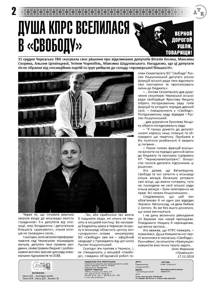 11 02 19 Cherkasy gazeta proty koshulynskogo