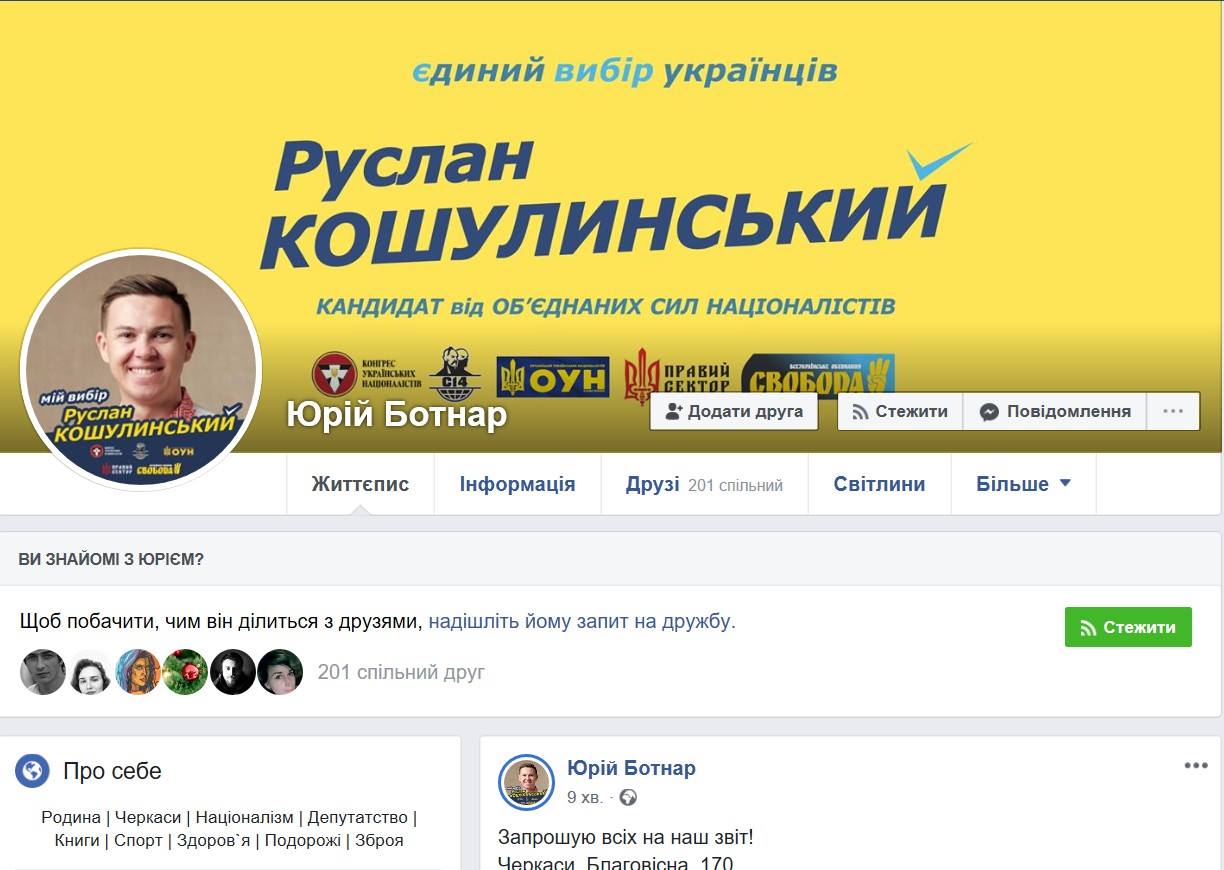 11 02 19 Cherkasy pidtrymka vid botnara