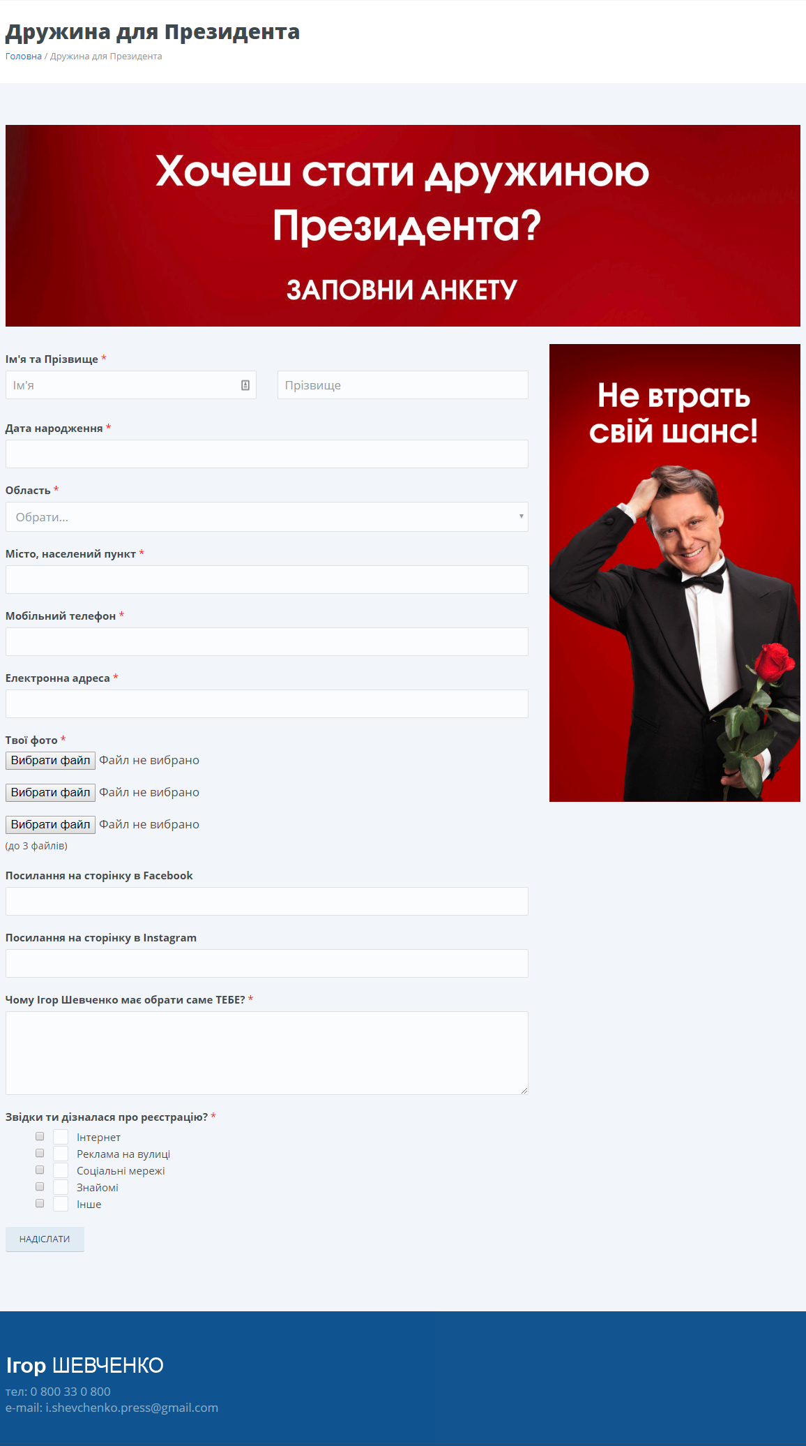 11.01.2019 Igor Shevchenko anketa