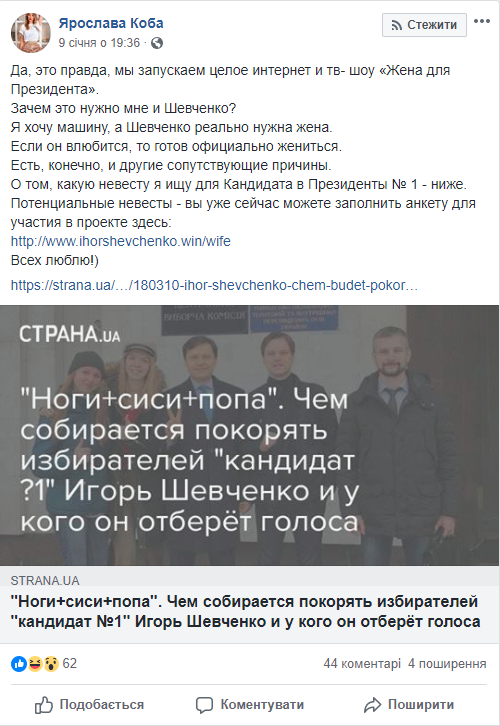 11.01.2019 Igor Shevchenko show