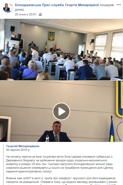 12 02 19 subvencii sichen Meparishvili CNAP Kyivska oblast